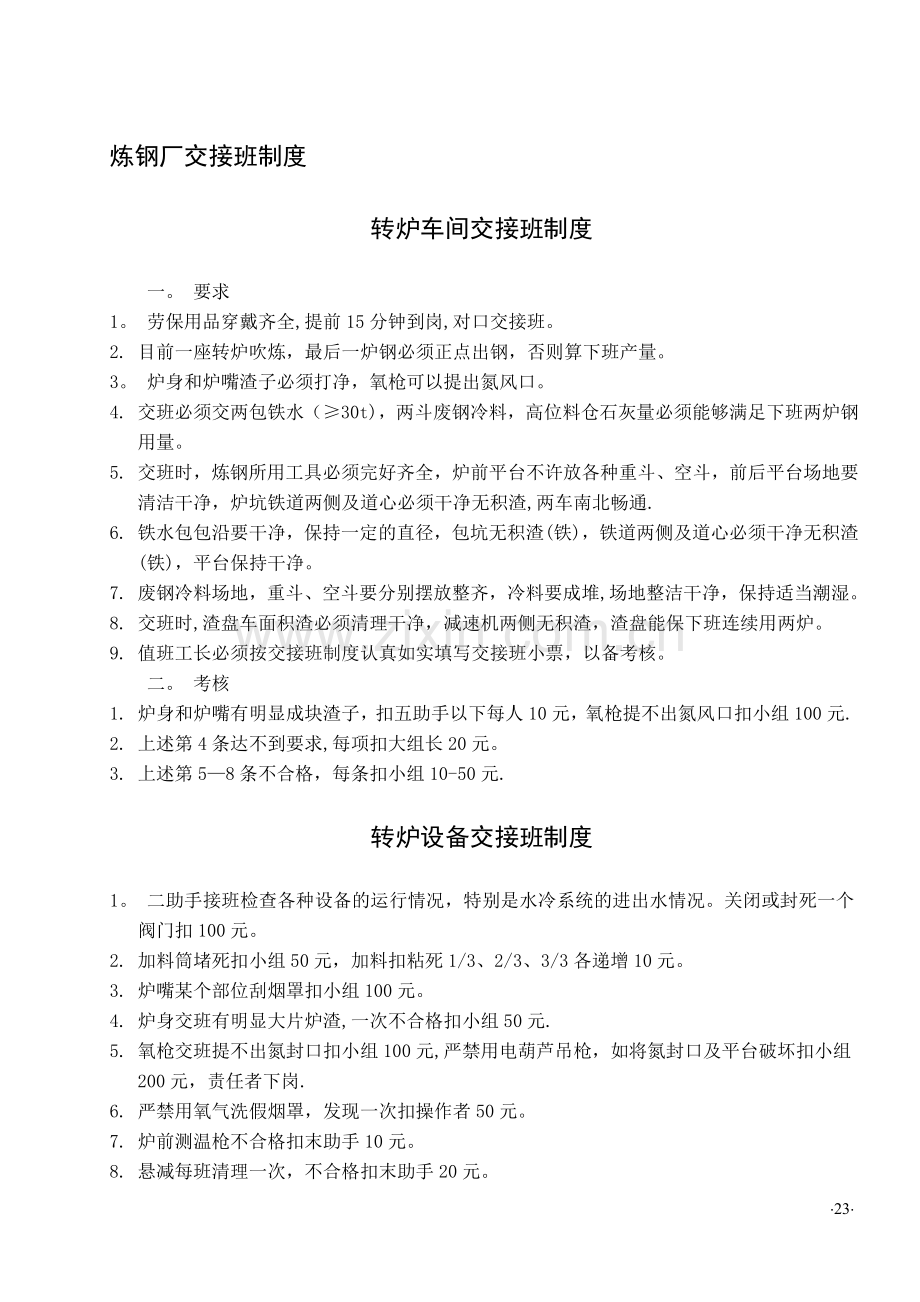 炼钢厂管理制度(全).doc_第1页