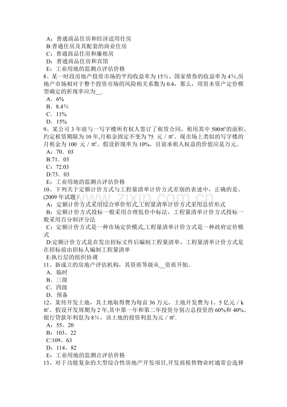 下半年云南省房地产估价师制度与政策征地批准后的实施管理考试题.doc_第2页