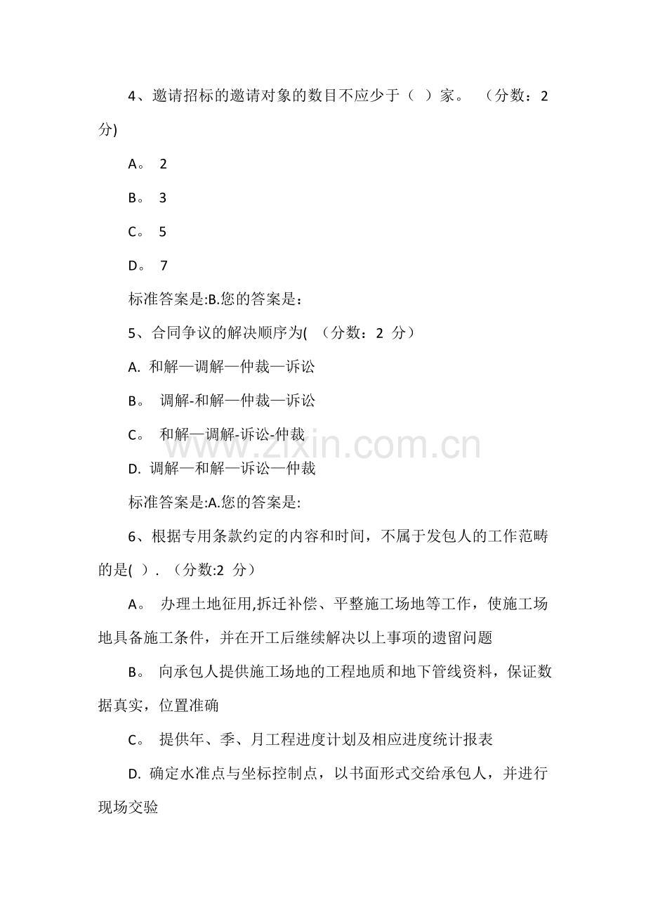 工程合同管理习题.doc_第2页