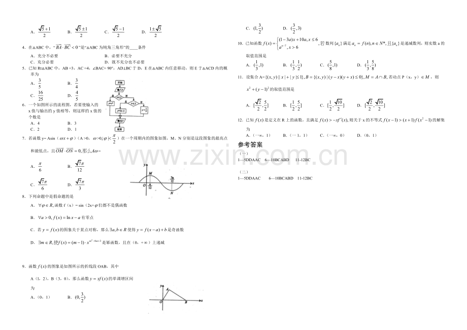 高三优题训练系列之数学(18)Word版含答案.docx_第2页