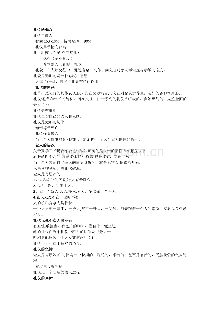 艾跃进口才艺术与社交礼仪笔记.docx_第1页