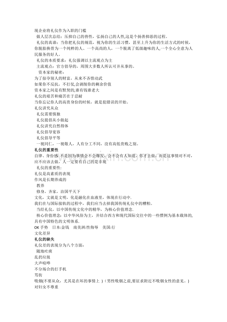 艾跃进口才艺术与社交礼仪笔记.docx_第2页