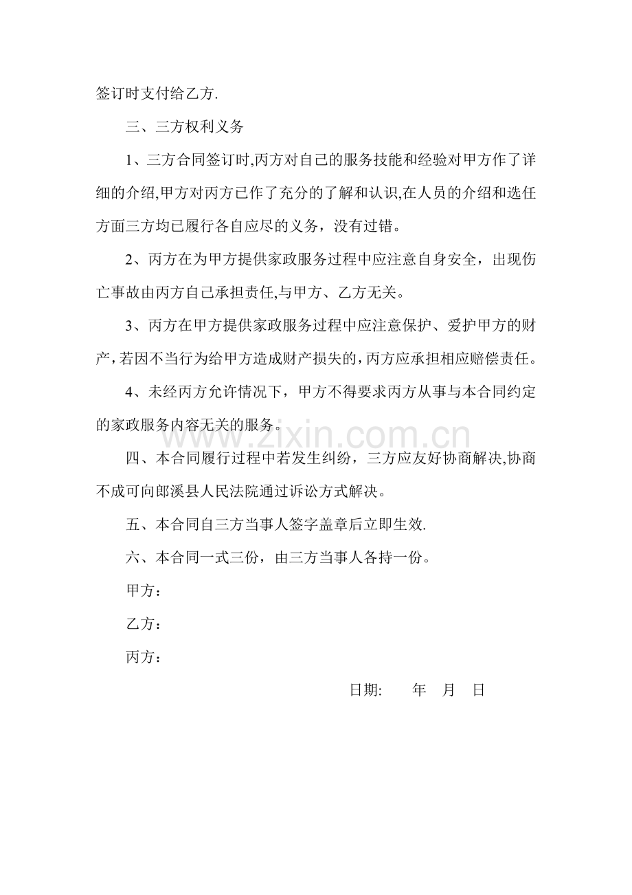 家政服务中介合同.doc_第2页
