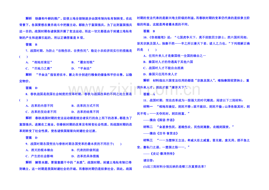 2021年新课标版历史必修1-双基限时练4.docx_第2页