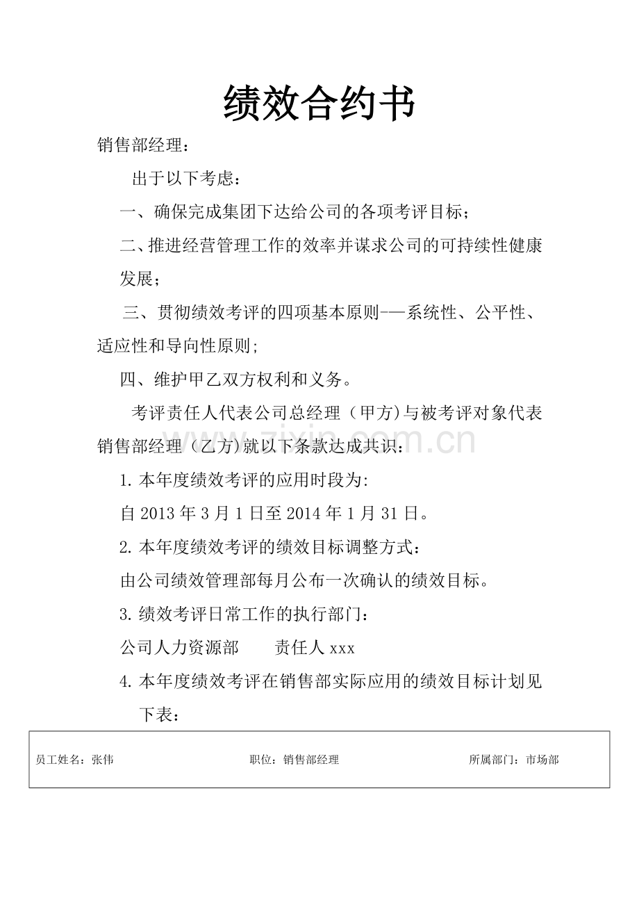 绩效合约书.doc_第1页