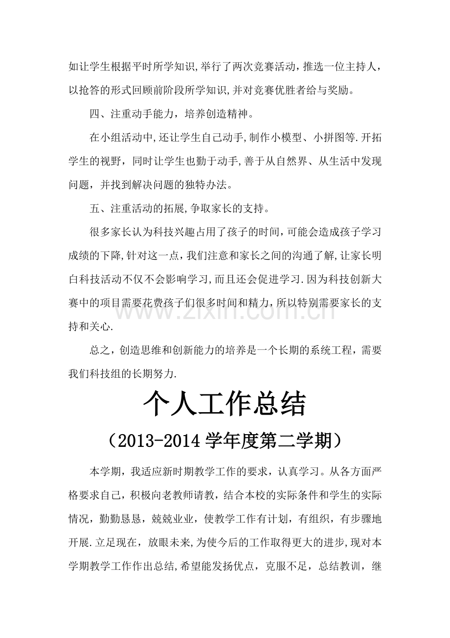 科技兴趣小组活动总结-2.doc_第2页