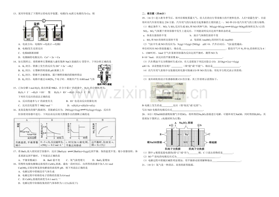 河南省实验中学2020-2021学年高二上学期期中考试-化学-Word版含答案.docx_第2页
