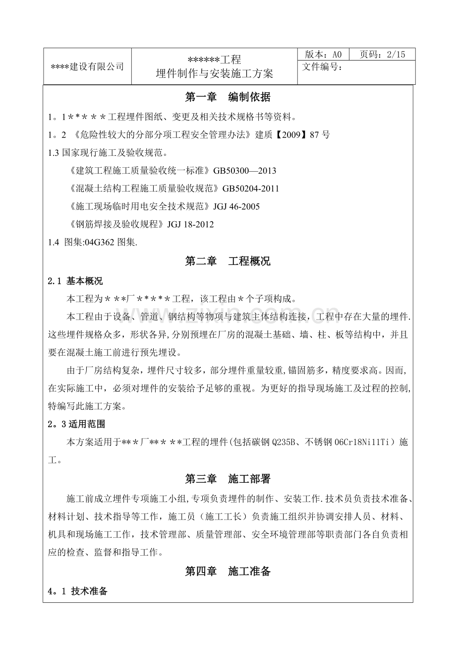 埋件施工方案.doc_第2页