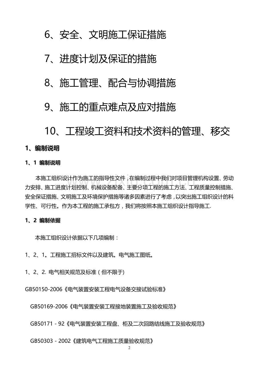 景观照明方案.doc_第2页
