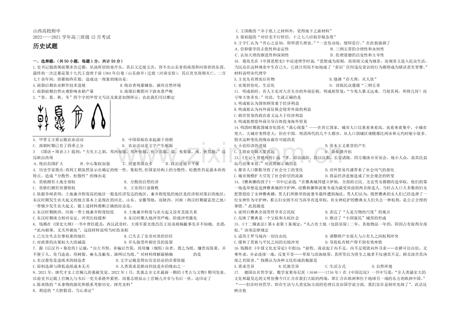 山西省山大附中2021届高三12月月考历史试题-Word版含答案.docx_第1页