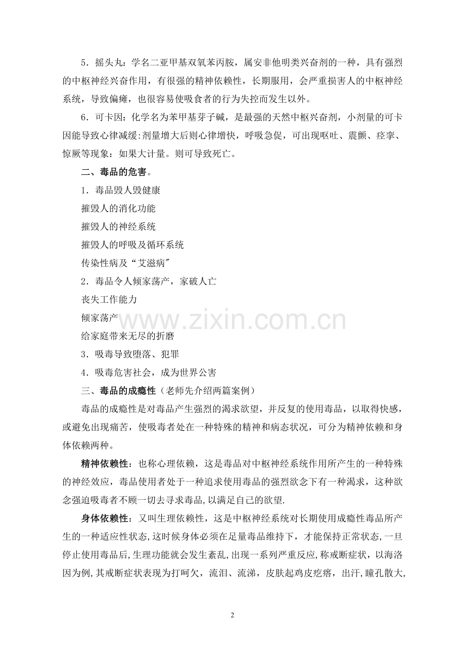 -禁毒主题班会教案.doc_第2页