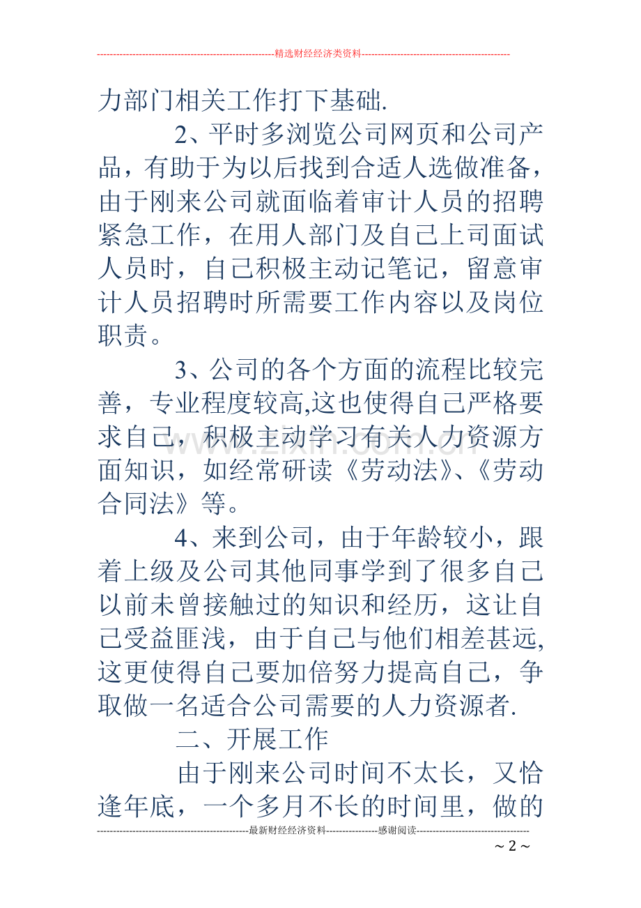 人事试用期自我工作总结报告.doc_第2页