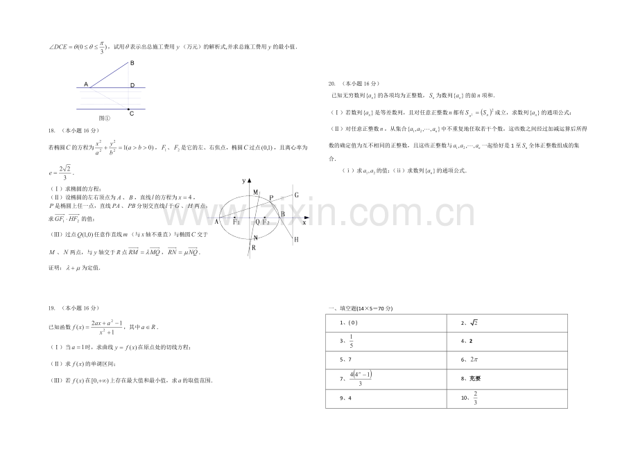 江苏省宿迁市沭阳银河学校2021届高三1月月考试题-数学-Word版含答案.docx_第2页