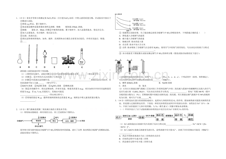 高三理综实验专题之化学(9)Word版含答案.docx_第1页