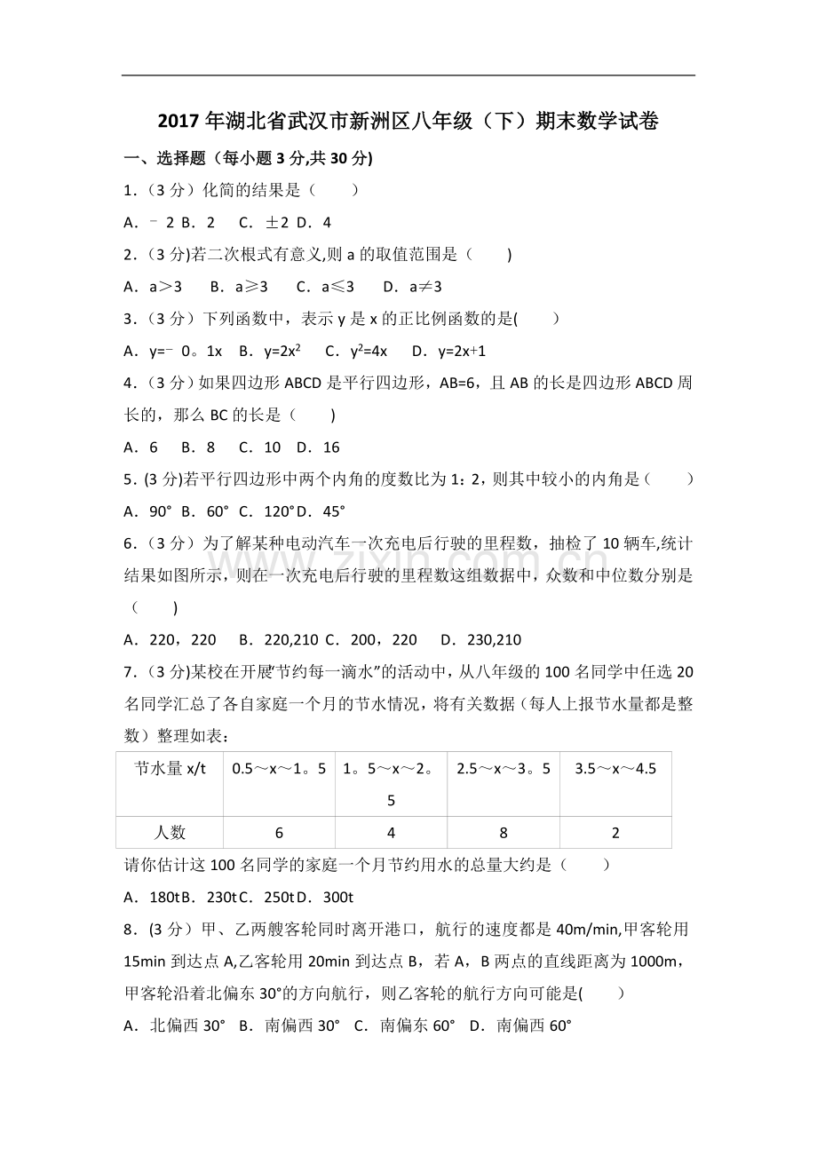 新人教版八年级下数学期末试卷2.doc_第1页