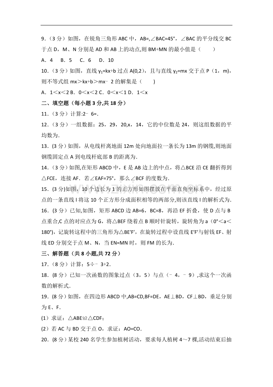 新人教版八年级下数学期末试卷2.doc_第2页