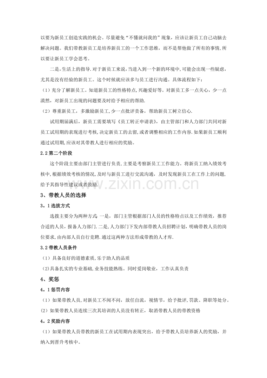 新员工带教方案V1.0.docx_第2页