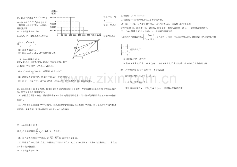 云南省玉溪一中2020-2021学年高二下学期期中模拟数学试卷-Word版含答案.docx_第2页
