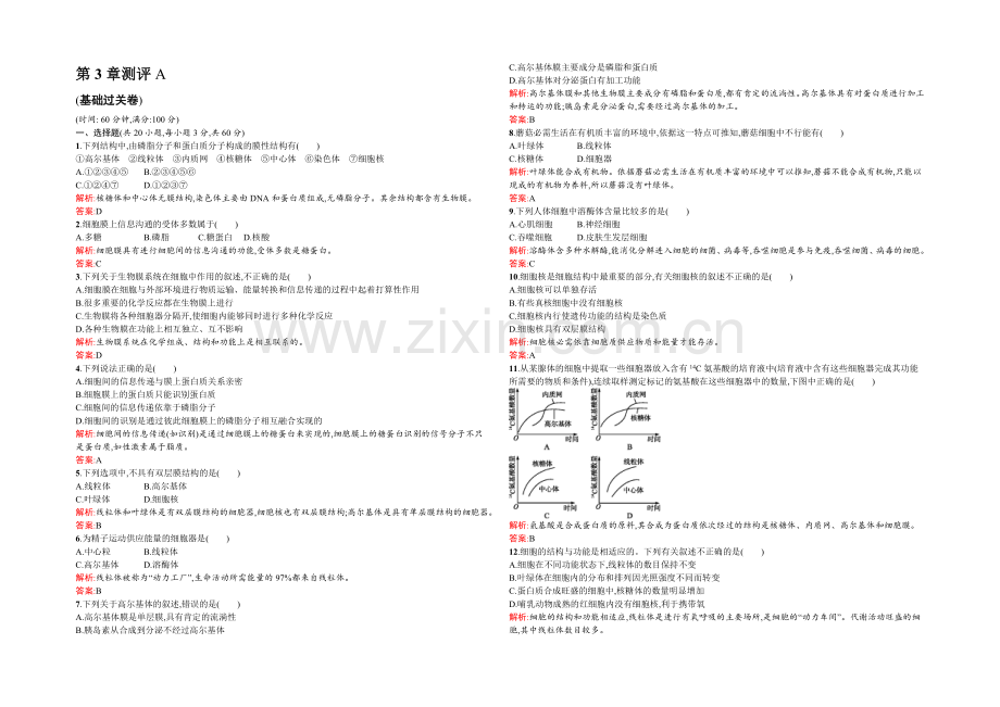 2021-2022学年高一人教版生物必修1练习：3章测评A-Word版含答案.docx_第1页
