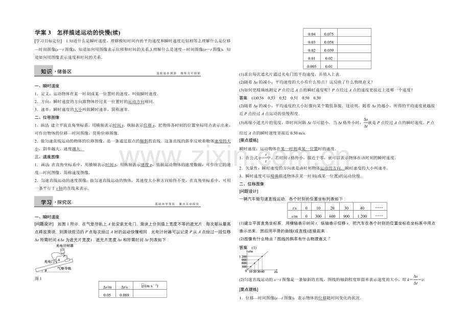 2020-2021学年高中物理(沪科版)必修一学案：第1章-学案3-怎样描述运动的快慢(续).docx_第1页