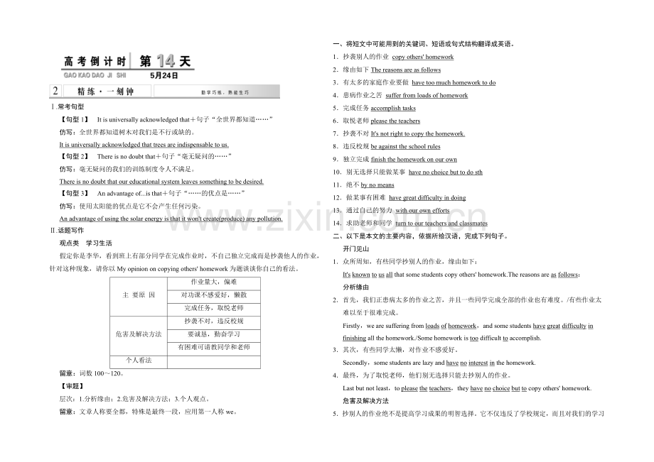 2021高考英语(湖南专用)大二轮总复习高考倒计时第14天精练一刻钟.docx_第1页