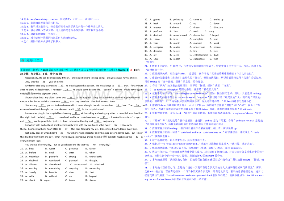 【冲刺2021】2021届高三英语总复习(高考模拟专版)汇编：H单元-山东.docx_第2页