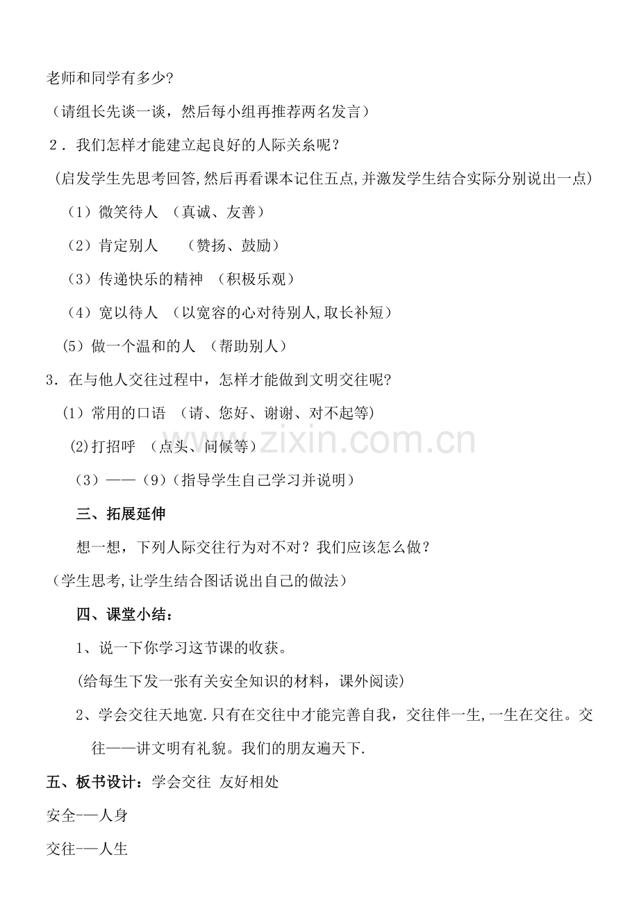 安全教育课程教案.doc_第2页