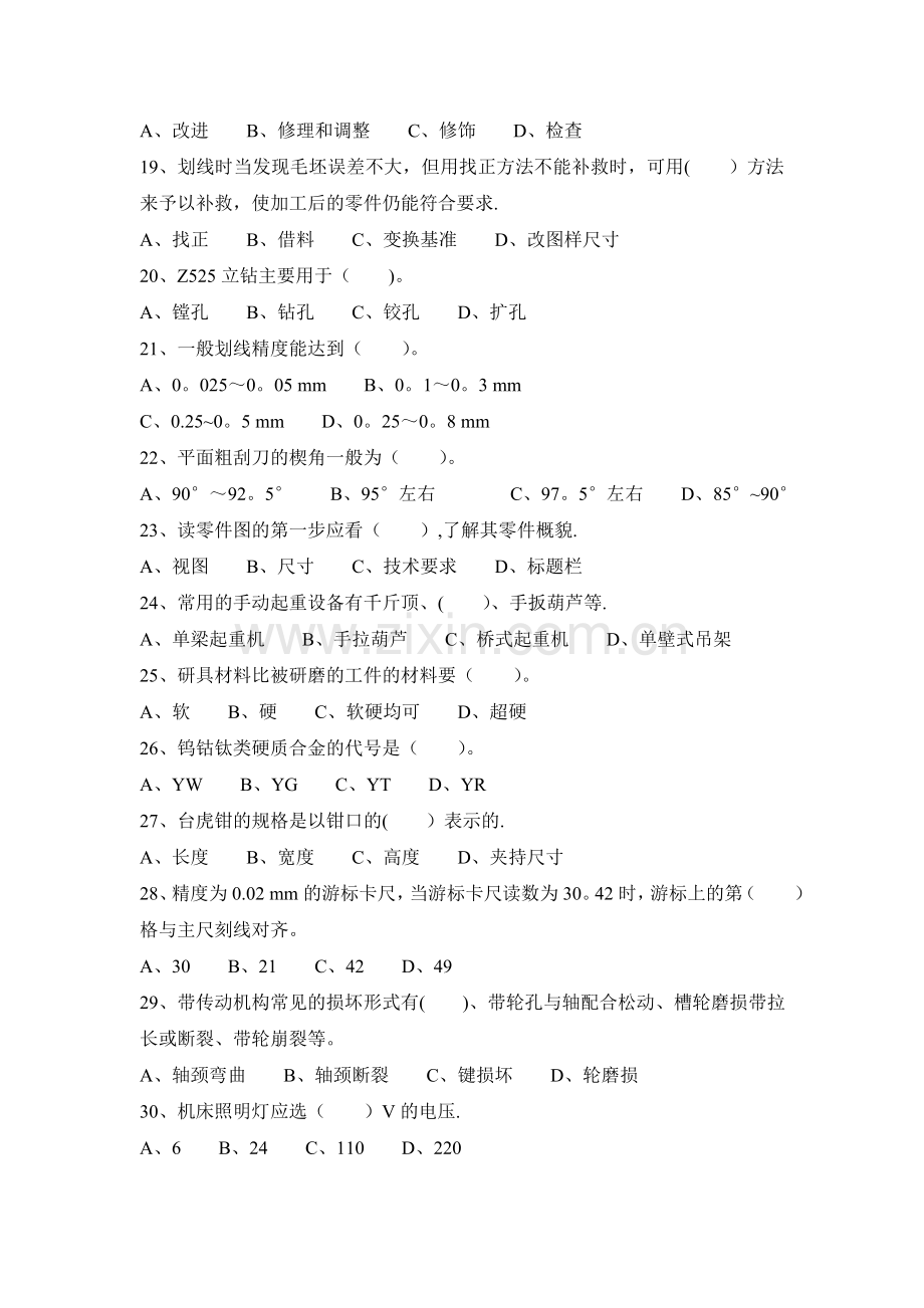 中级钳工试题及答案全解.doc_第2页
