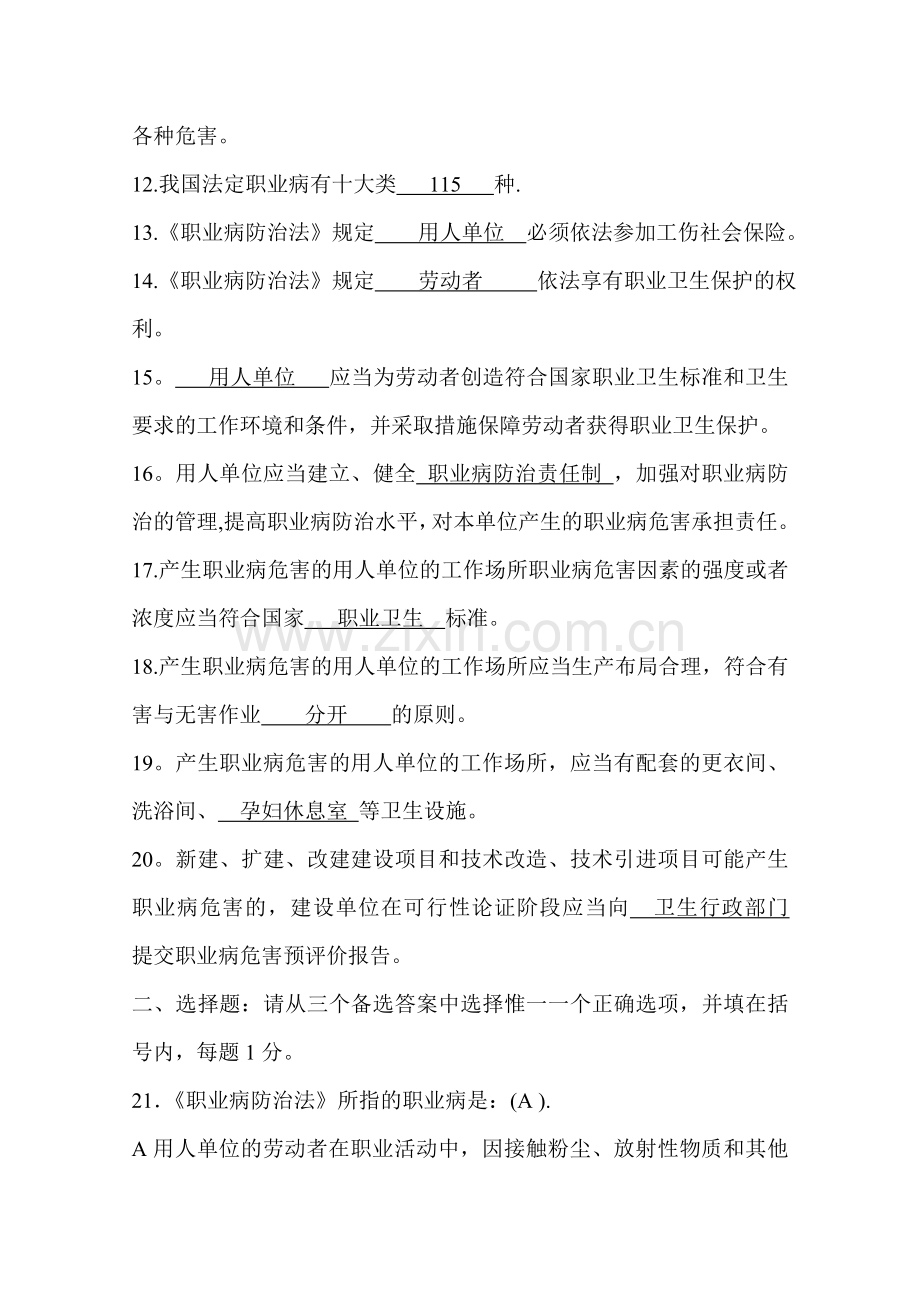职业健康知识考试题及答案.doc_第2页