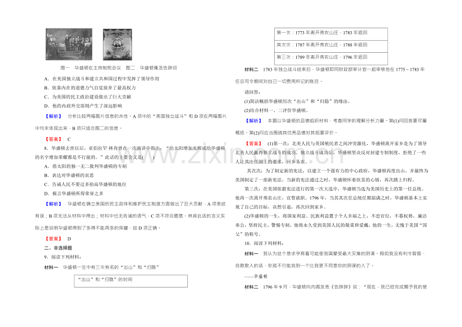 高二人教版历史选修四课时作业：7美国首任总统乔治-华盛顿(二)-Word版含答案.docx_第2页