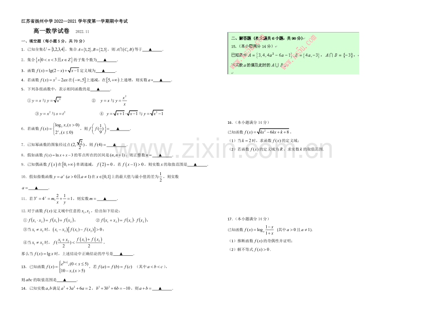 江苏省扬州中学2020-2021学年高一上学期期中考试-数学-Word版含答案.docx_第1页