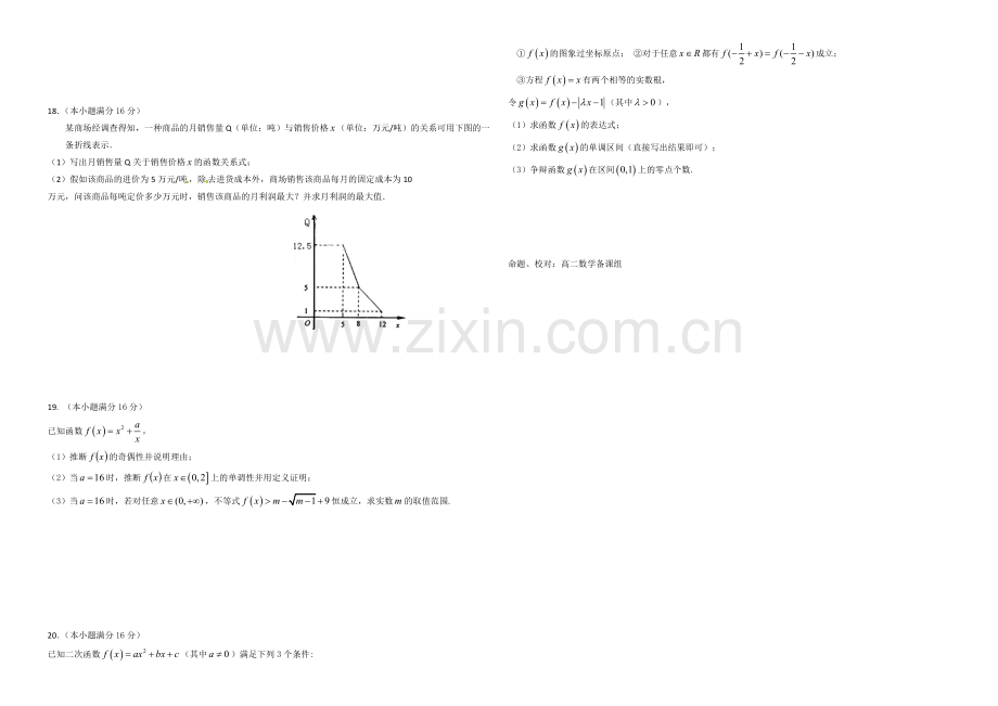 江苏省扬州中学2020-2021学年高一上学期期中考试-数学-Word版含答案.docx_第2页
