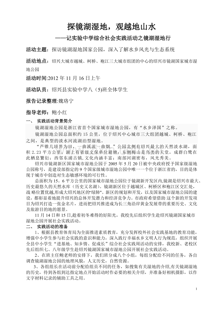 社会实践总结报告.doc_第1页