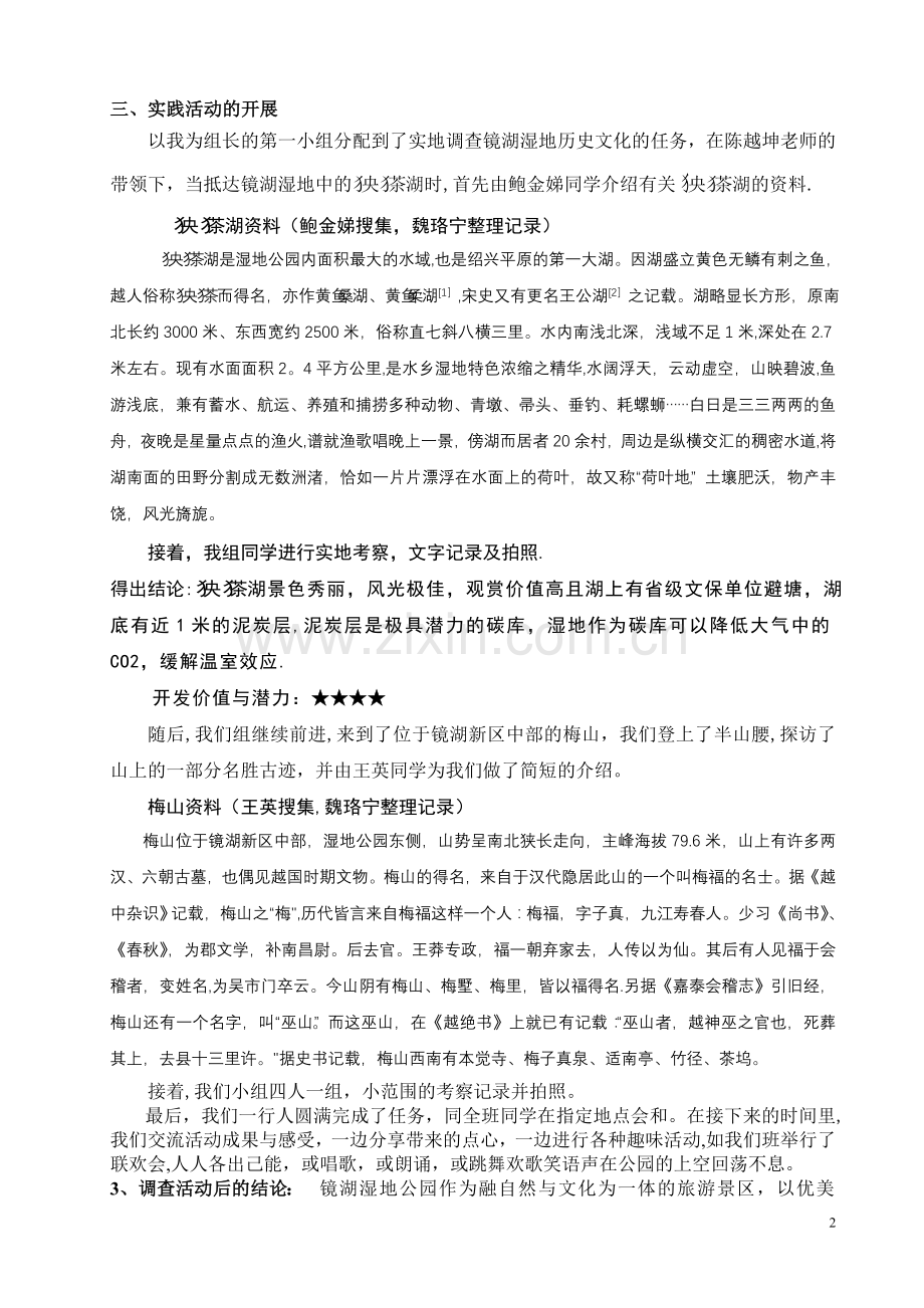 社会实践总结报告.doc_第2页