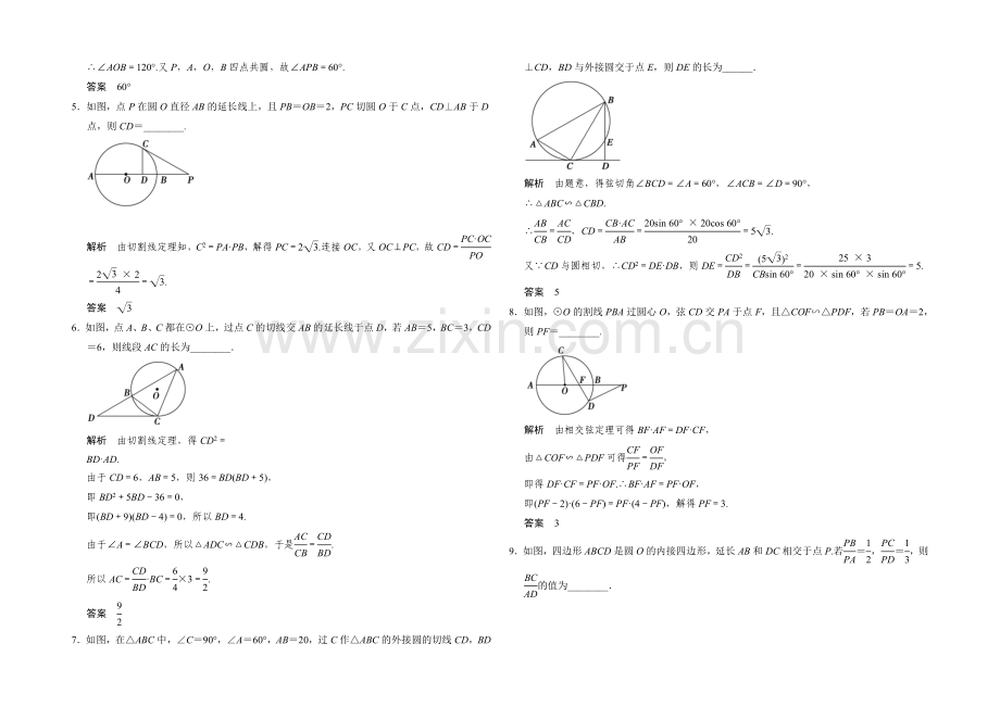 2021人教A版高三数学(理)二轮复习-专题整合训练-选修4-1-Word版含解析.docx_第2页