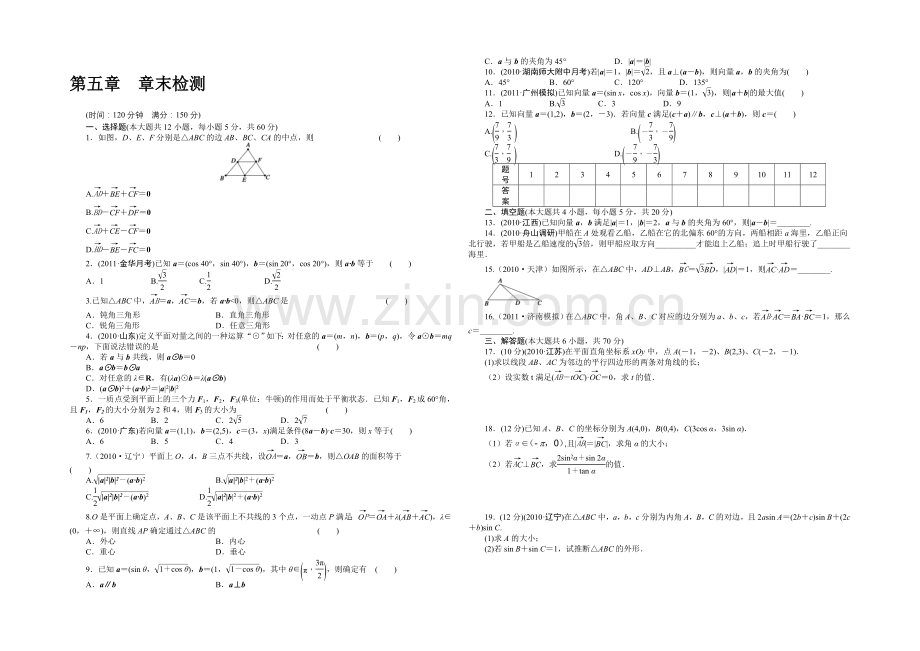 2021高考数学(福建-理)一轮作业：5章-章末检测.docx_第1页