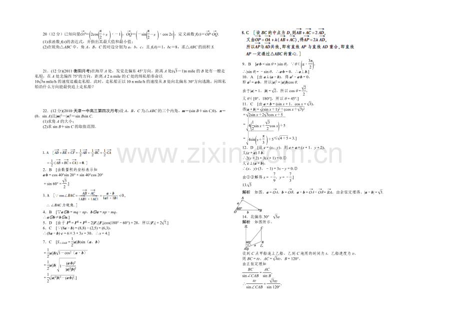 2021高考数学(福建-理)一轮作业：5章-章末检测.docx_第2页