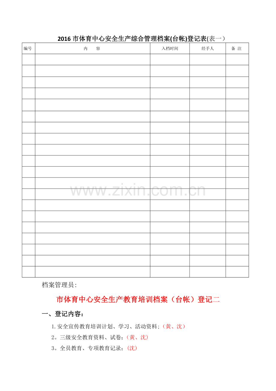 安全生产台帐表.doc_第2页