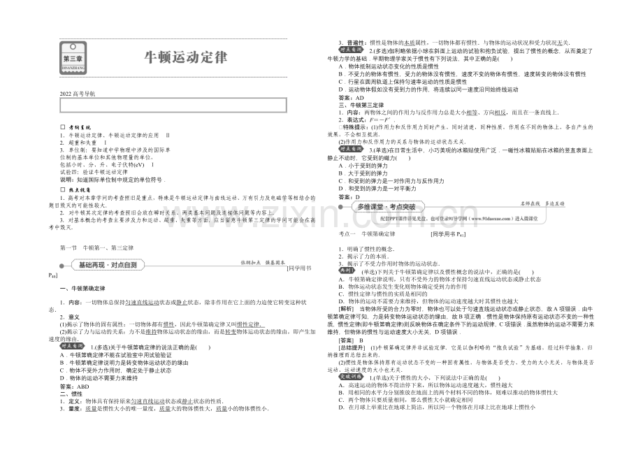 2022届高三物理大一轮复习-第3章-第1节-牛顿第1、第3定律-教学讲义-.docx_第1页