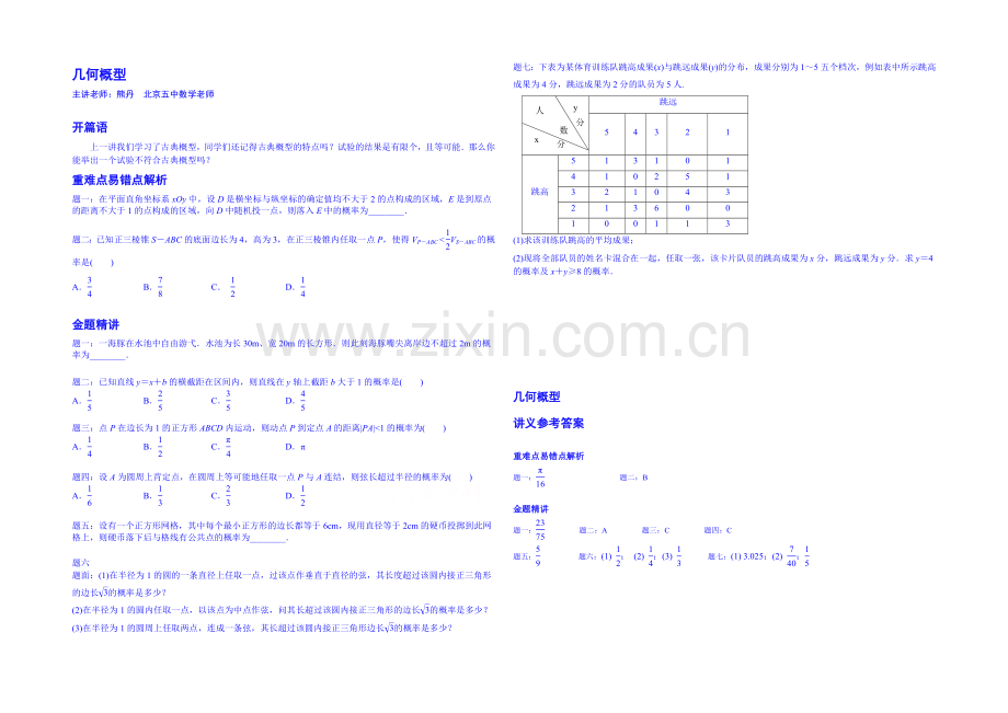 2020-2021学年数学人教必修三课后练习：几何概型--讲义.docx_第1页