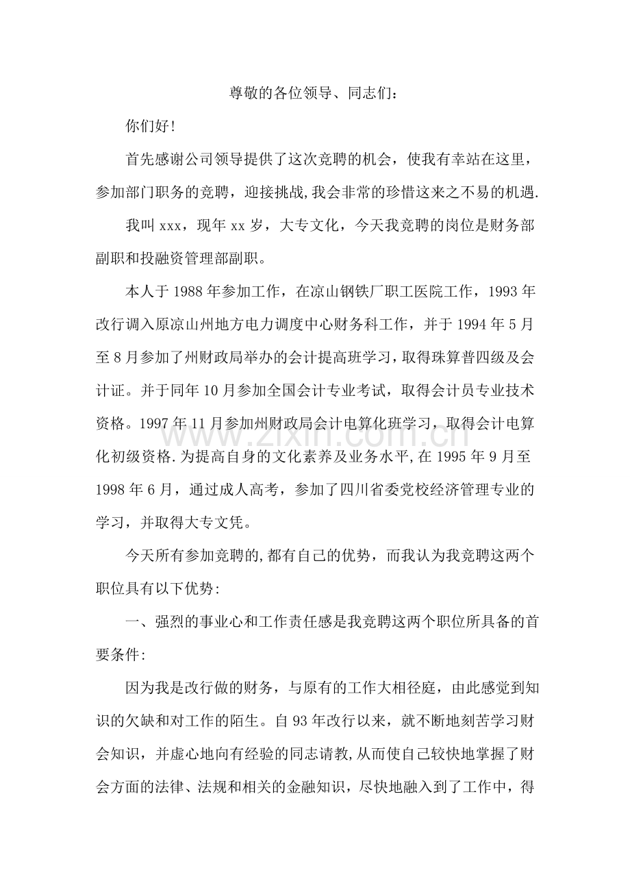 仓库管理员竞聘演讲稿.doc_第2页