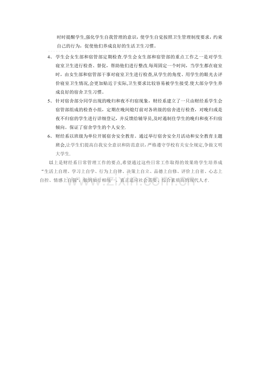 大学生日常管理工作要点.doc_第2页