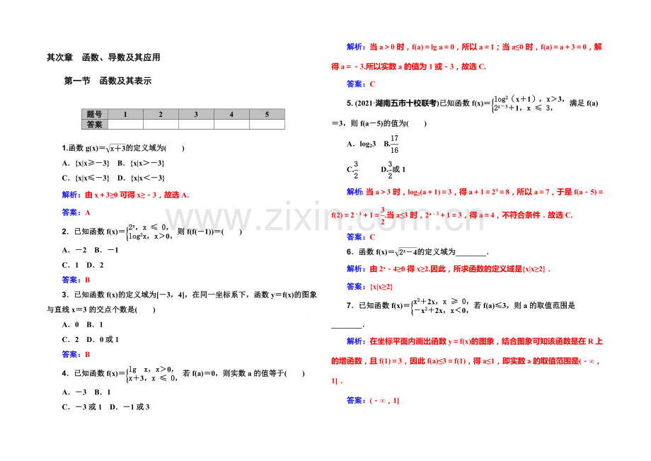 2022届高考数学文科一轮复习课时作业-2-1函数及其表示-.docx_第1页