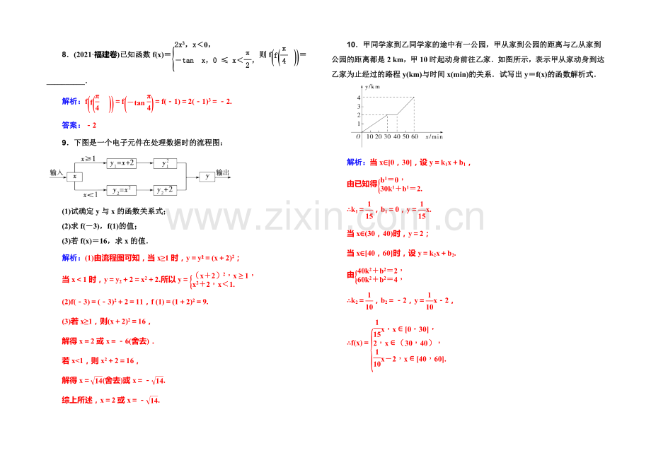 2022届高考数学文科一轮复习课时作业-2-1函数及其表示-.docx_第2页