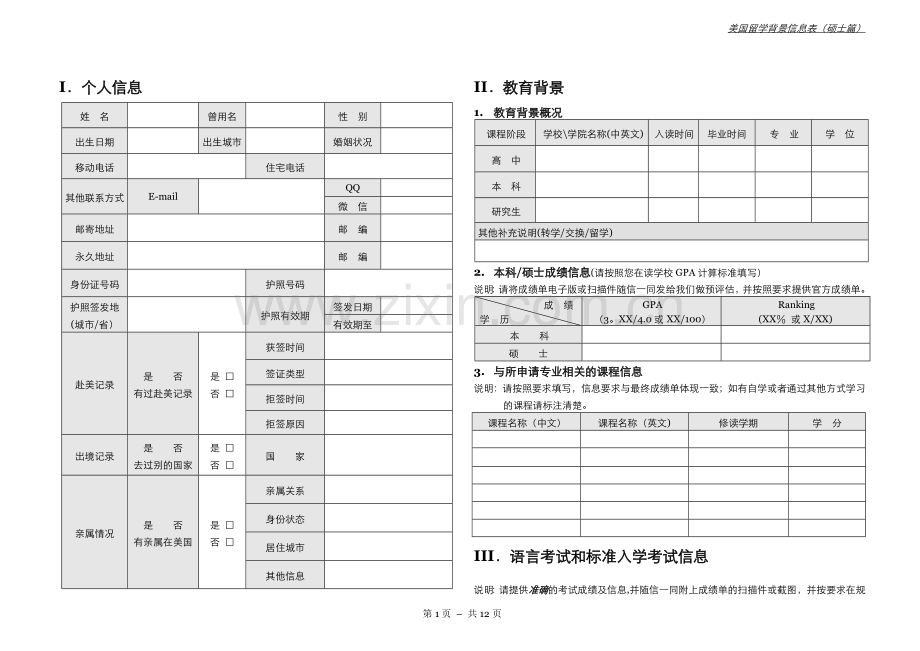 留学申请表.doc_第1页