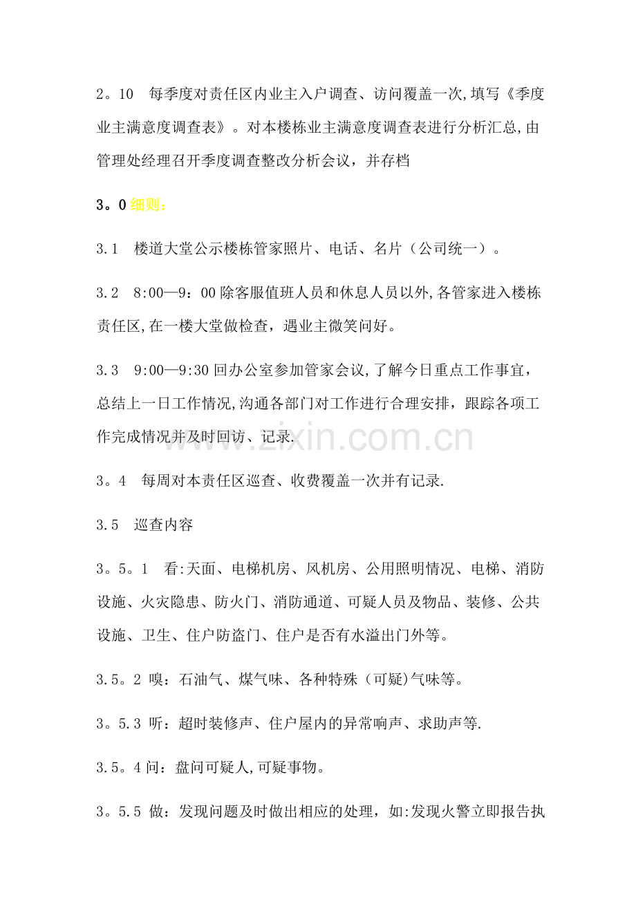 楼栋管家管理办法.doc_第2页