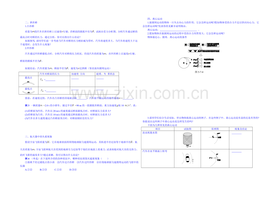 【中学教材全解】2020-2021学年人教版高中物理必修2课时学案-第五章-第7节-生活中的圆周运动.docx_第2页