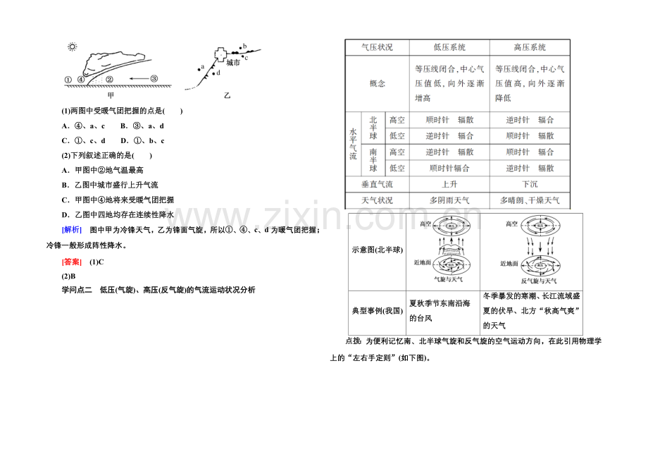 2020-2021学年高中地湘教版必修1学案--2-3-3.docx_第2页