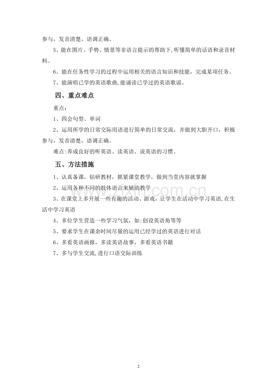外研版小学五年级上册英语教学计划【已整理】.doc_第2页