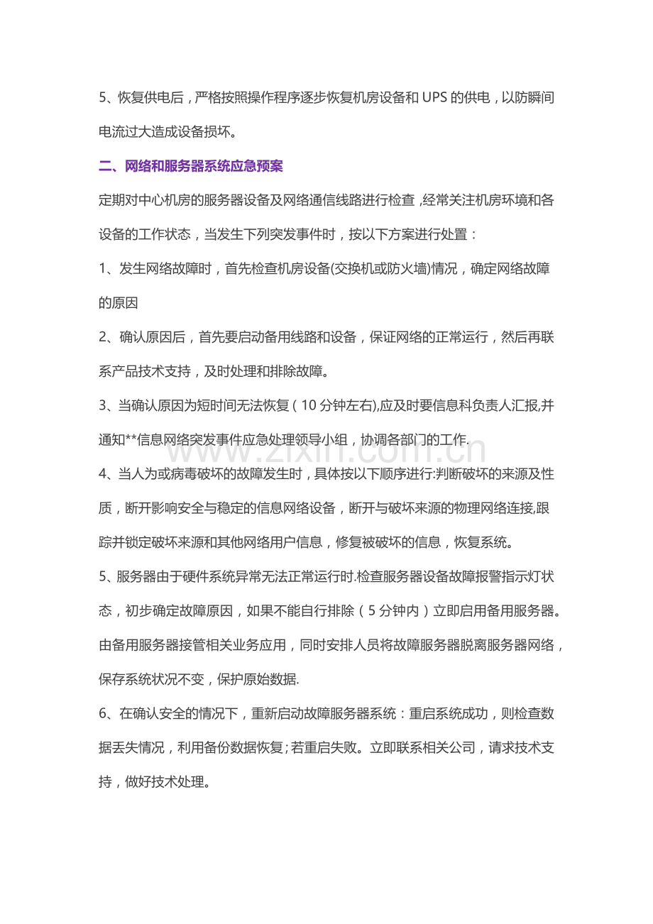 弱电机房工程应急预案.doc_第2页
